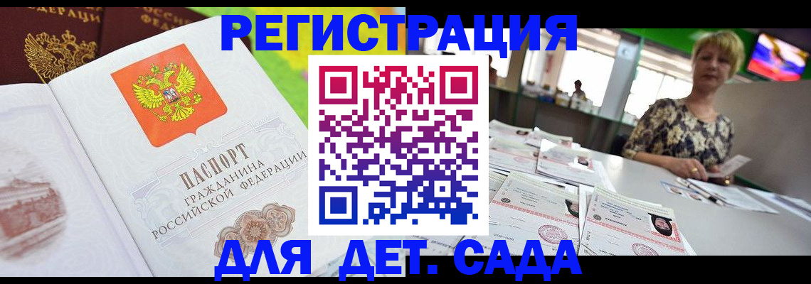 прописка ребенка в Данилове
