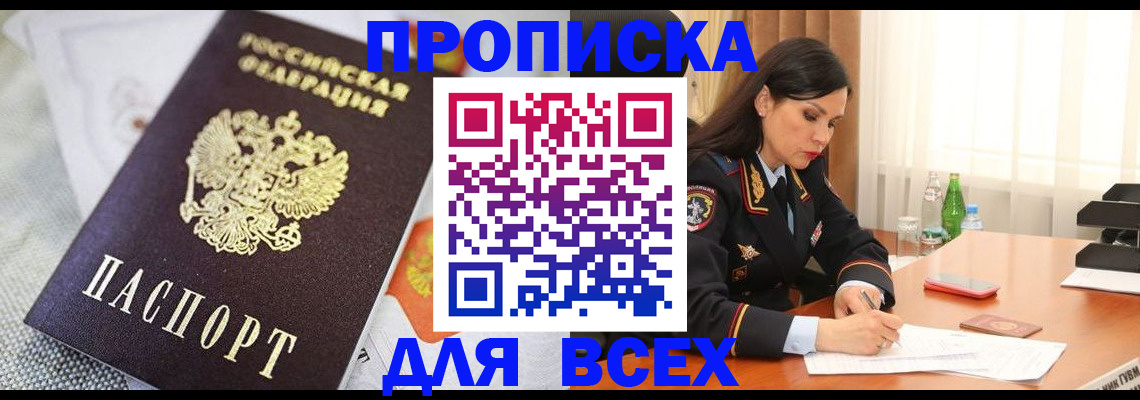 временная регистрация купить в Данилове