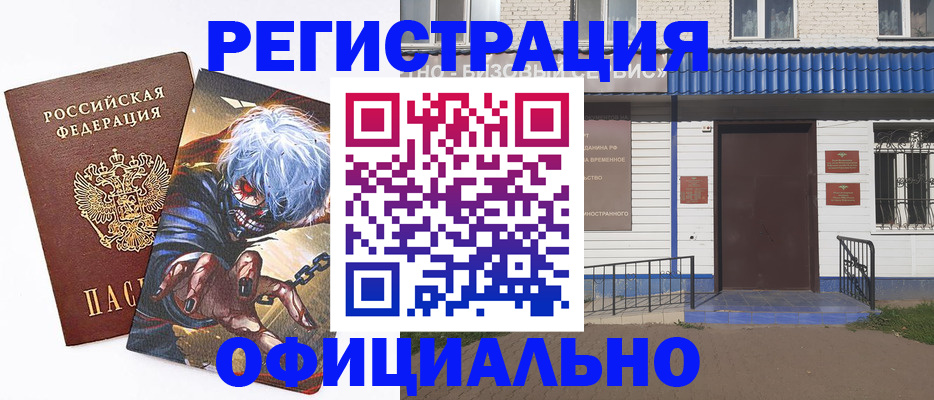 временная регистрация купить в Данилове